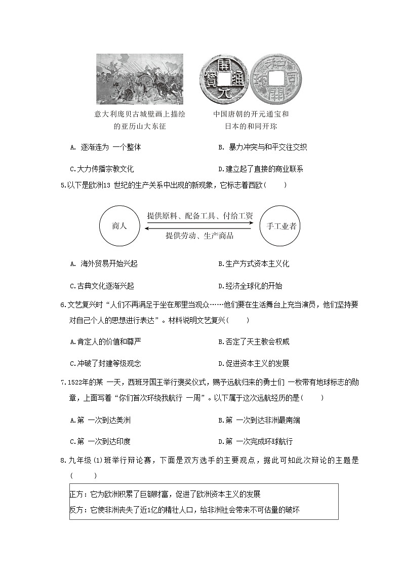 陕西省2024九年级历史上学期期末学情评估B试卷（附答案人教版）第2页
