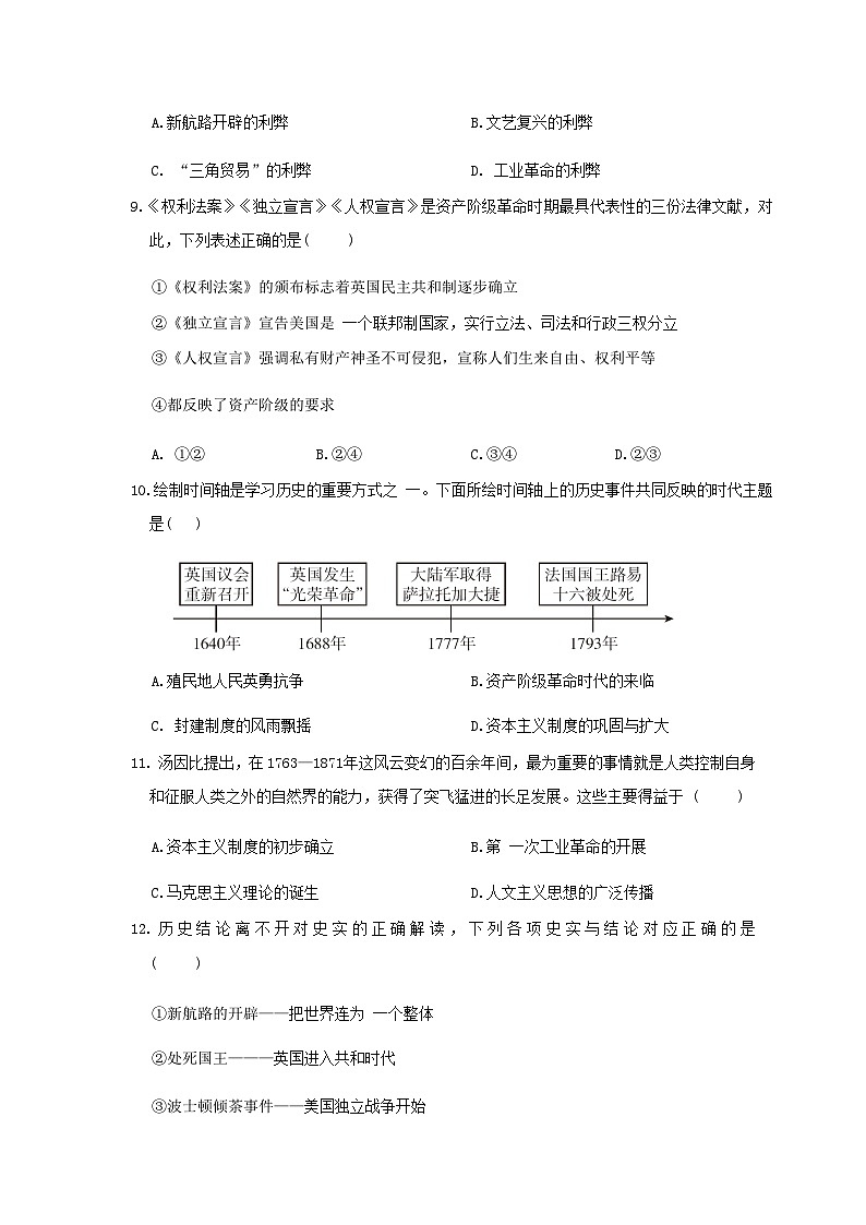 陕西省2024九年级历史上学期期末学情评估B试卷（附答案人教版）第3页