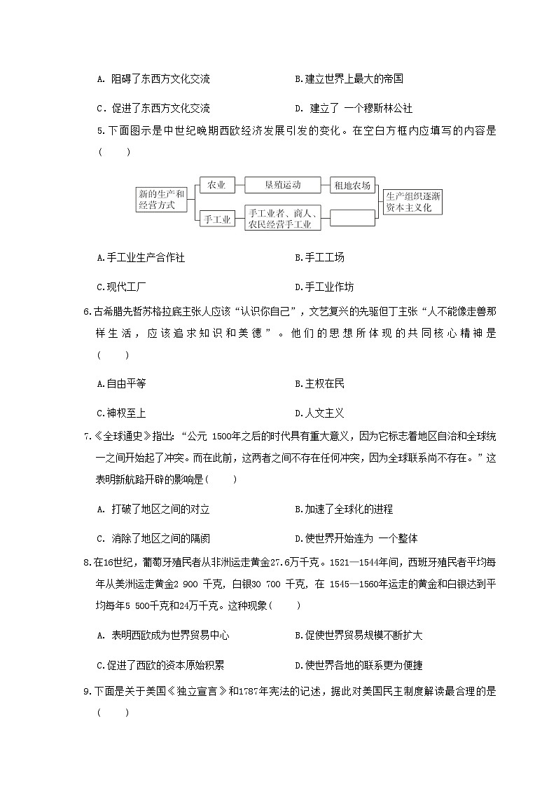 陕西省2024九年级历史上学期期末学情评估A试卷（附答案人教版）第2页