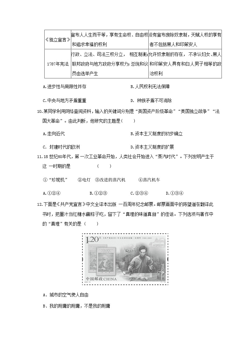 陕西省2024九年级历史上学期期末学情评估A试卷（附答案人教版）第3页