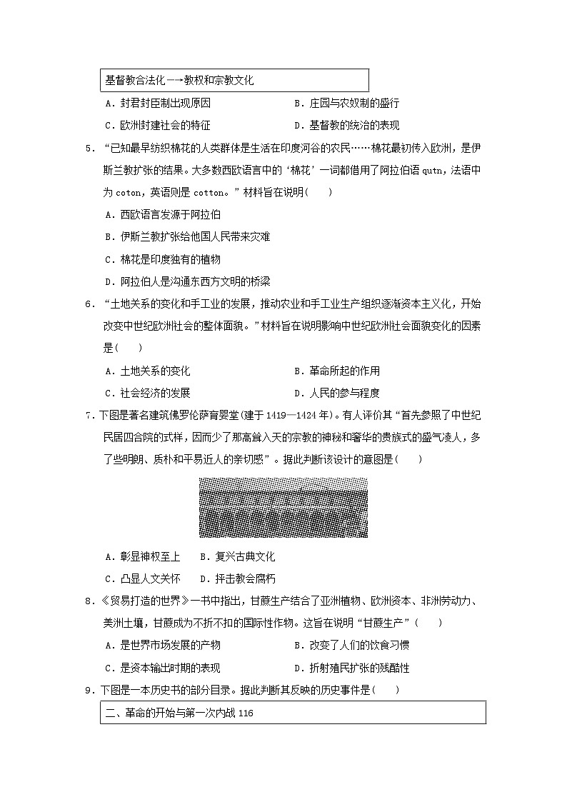 山西省2024九年级历史上学期期末学情评估试卷（附答案人教版）第2页