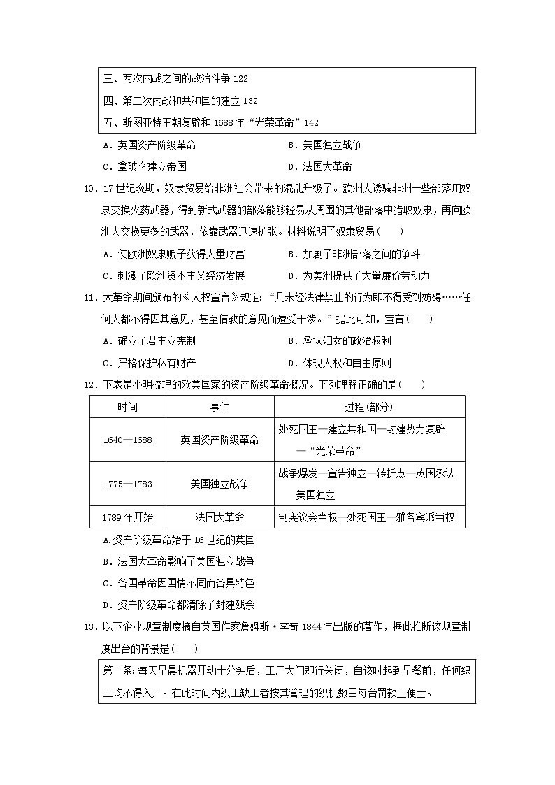 山西省2024九年级历史上学期期末学情评估试卷（附答案人教版）第3页