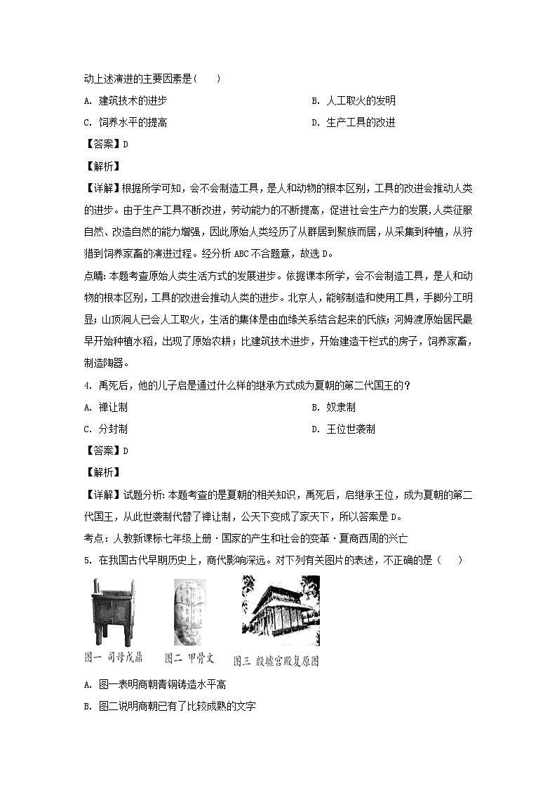 2020-2021学年四川成都龙泉驿区七年级上册历史期末试卷及答案第2页