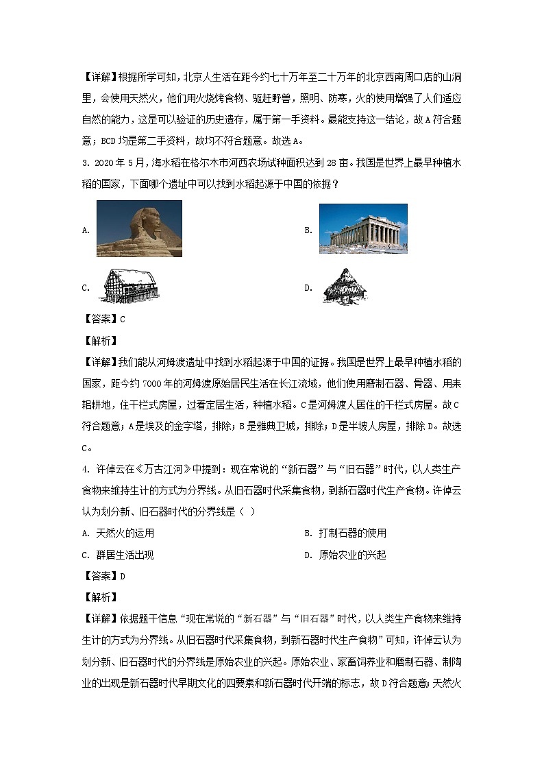 2020-2021学年四川成都龙泉驿区七年级上册历史期中试卷及答案第2页