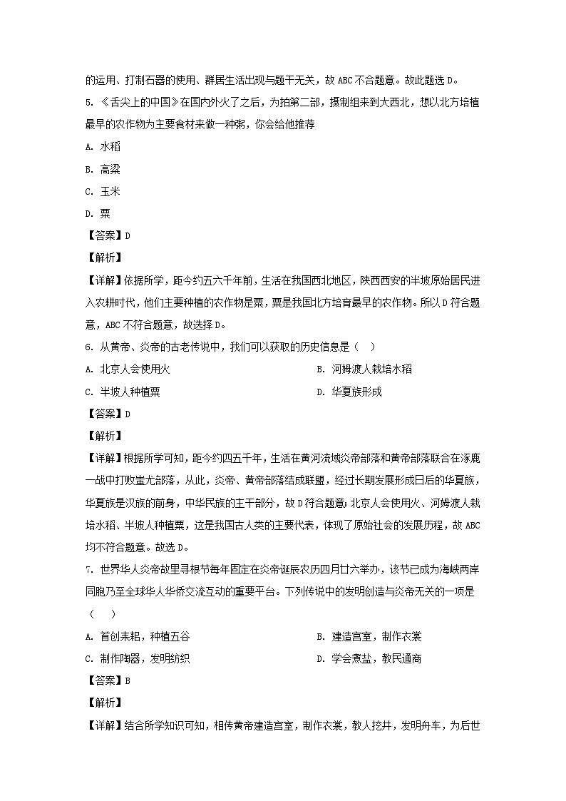 2020-2021学年四川成都龙泉驿区七年级上册历史期中试卷及答案第3页