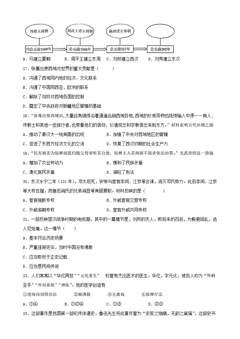 2020-2021学年四川成都蒲江县七年级上册历史期中试卷及答案第3页