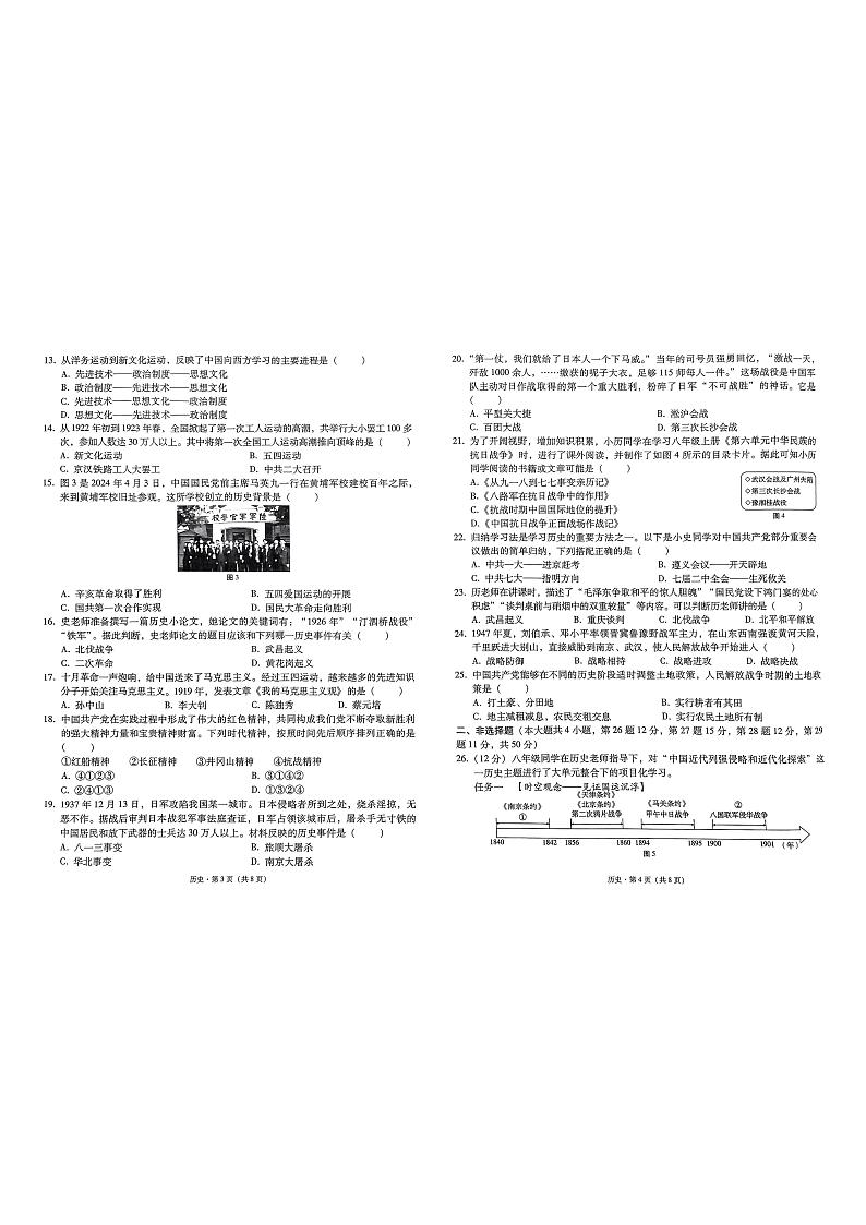云南省文山市2024-2025学年部编版八年级历史上学期学业水平质量检测试题第2页