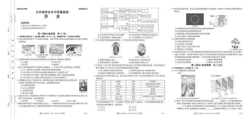 陕西省西安市某校2024-2025学年九年级上学期学业水平质量监测历史试卷第1页