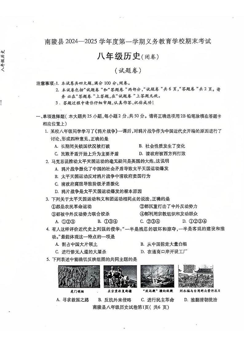 安徽省芜湖市南陵县2024-2025学年八年级上学期1月期末历史试题第1页