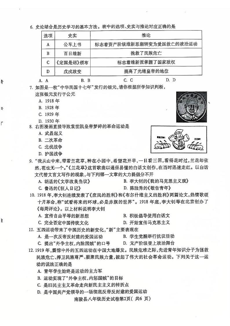 安徽省芜湖市南陵县2024-2025学年八年级上学期1月期末历史试题第2页