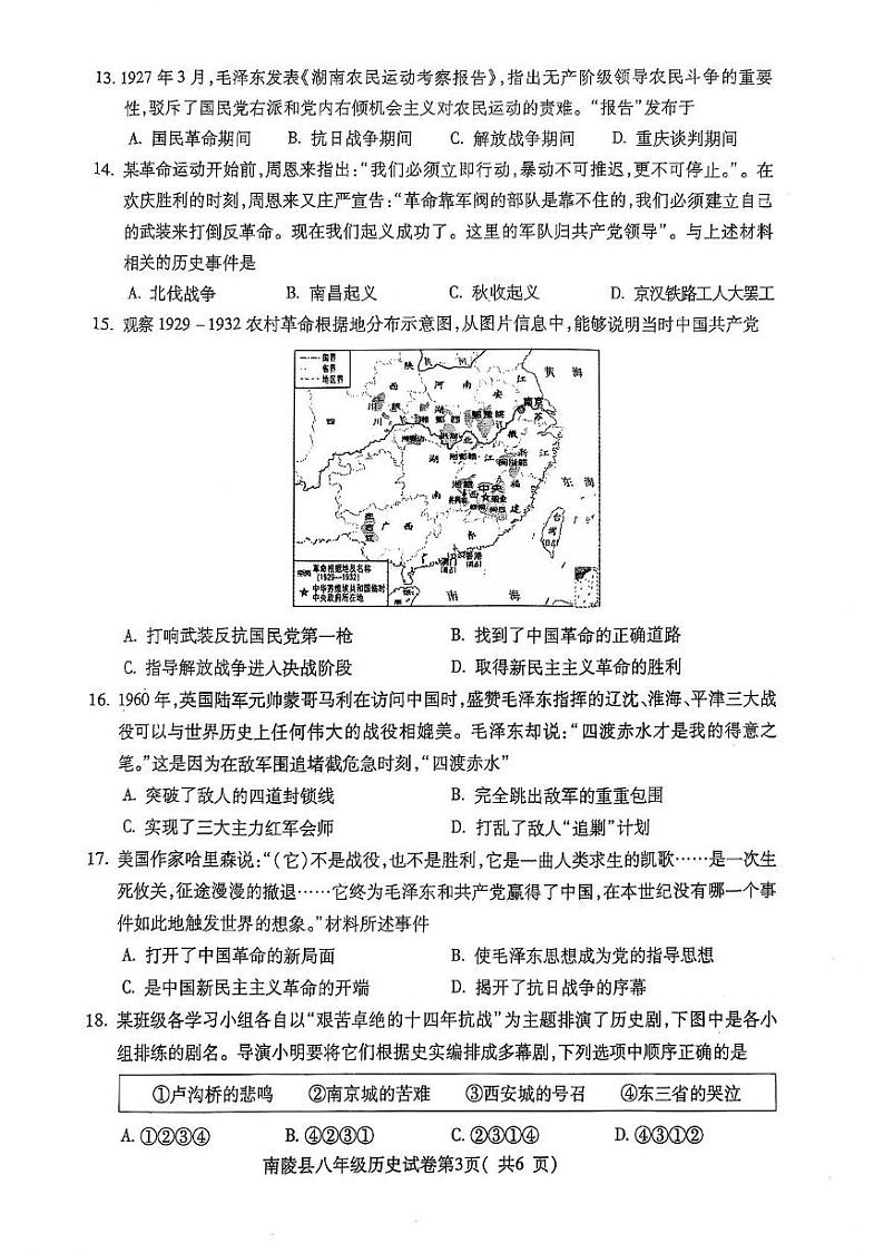 安徽省芜湖市南陵县2024-2025学年八年级上学期1月期末历史试题第3页