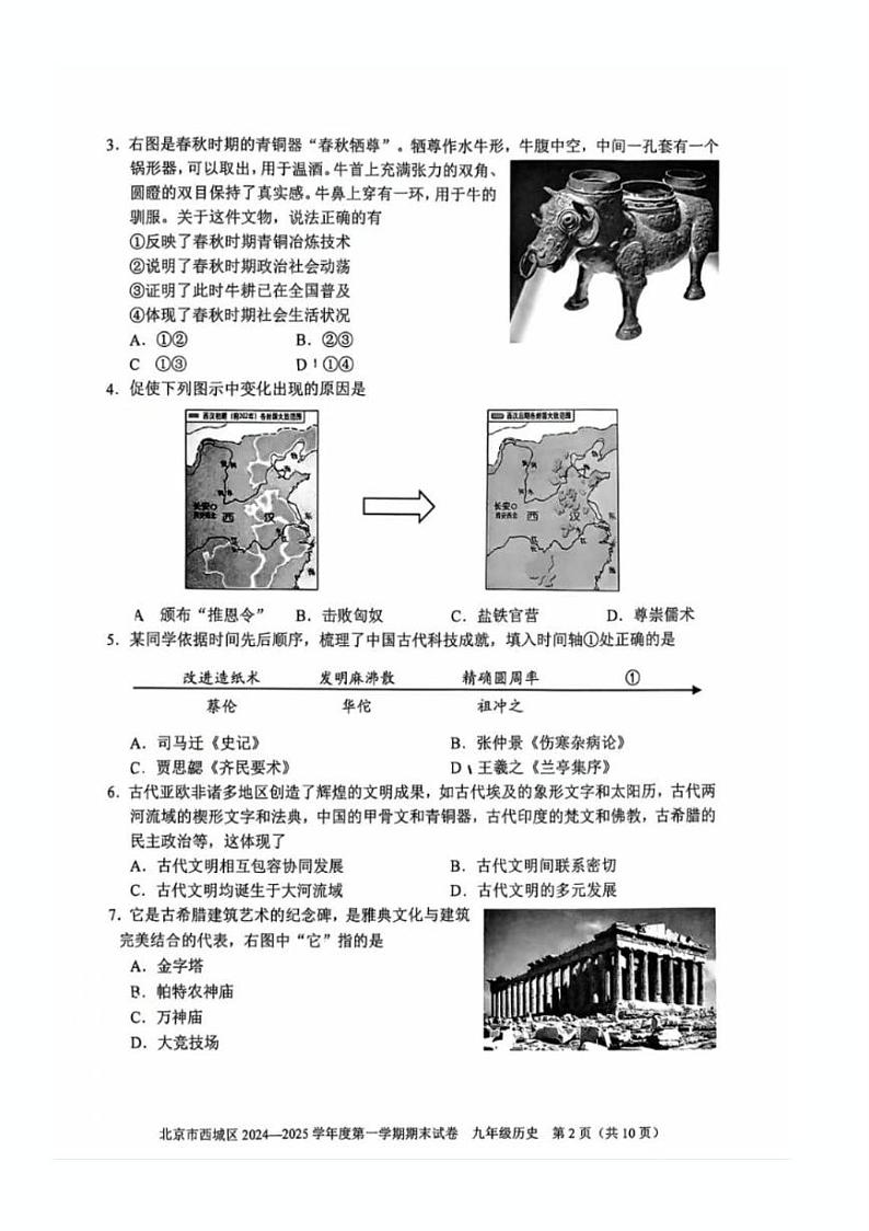 北京市西城区2024--2025学年部编版九年级上学期期末历史试卷第2页