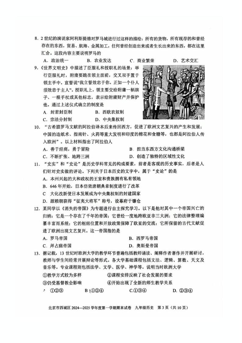 北京市西城区2024--2025学年部编版九年级上学期期末历史试卷第3页