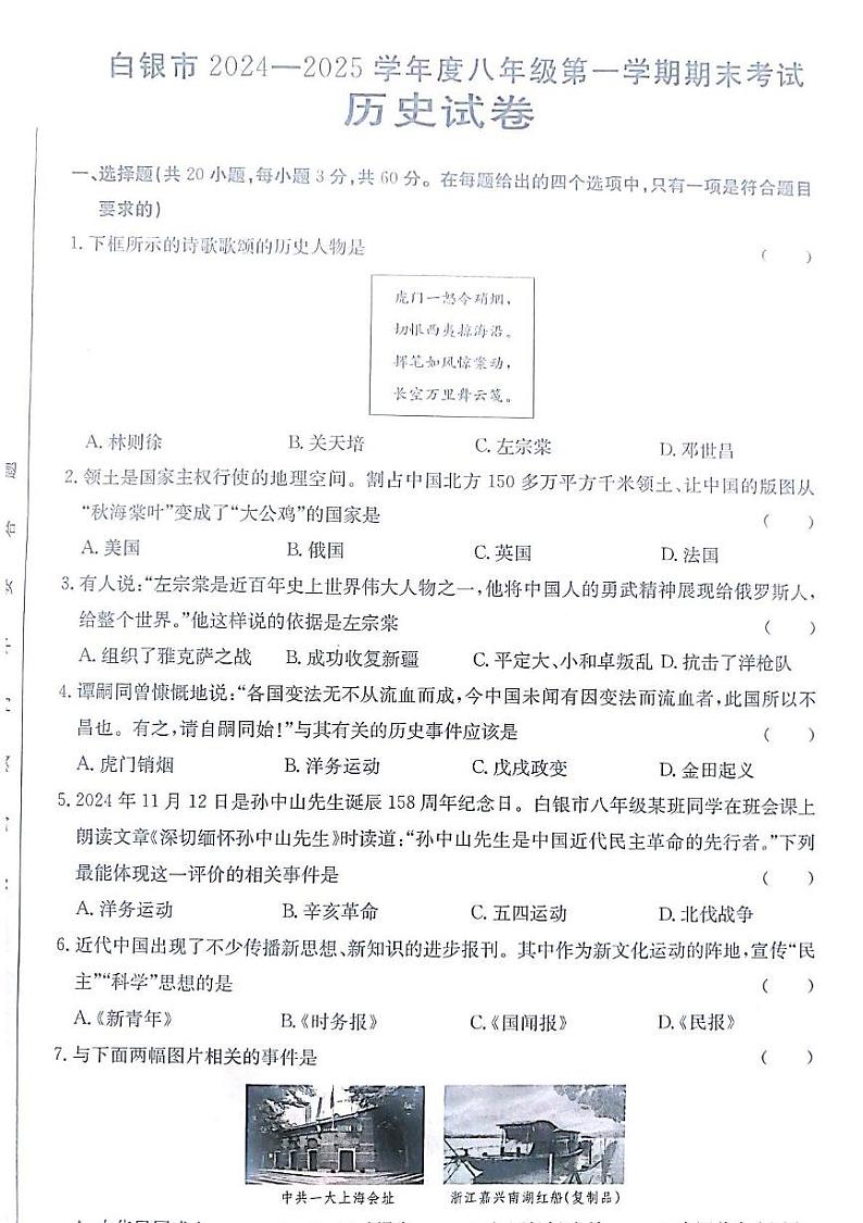 甘肃省白银市2024-2025学年第一学期末八年级历史试题第1页