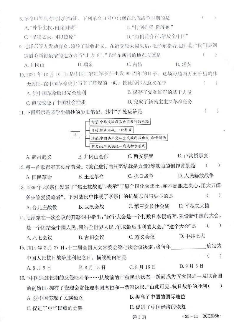 甘肃省白银市2024-2025学年第一学期末八年级历史试题第2页