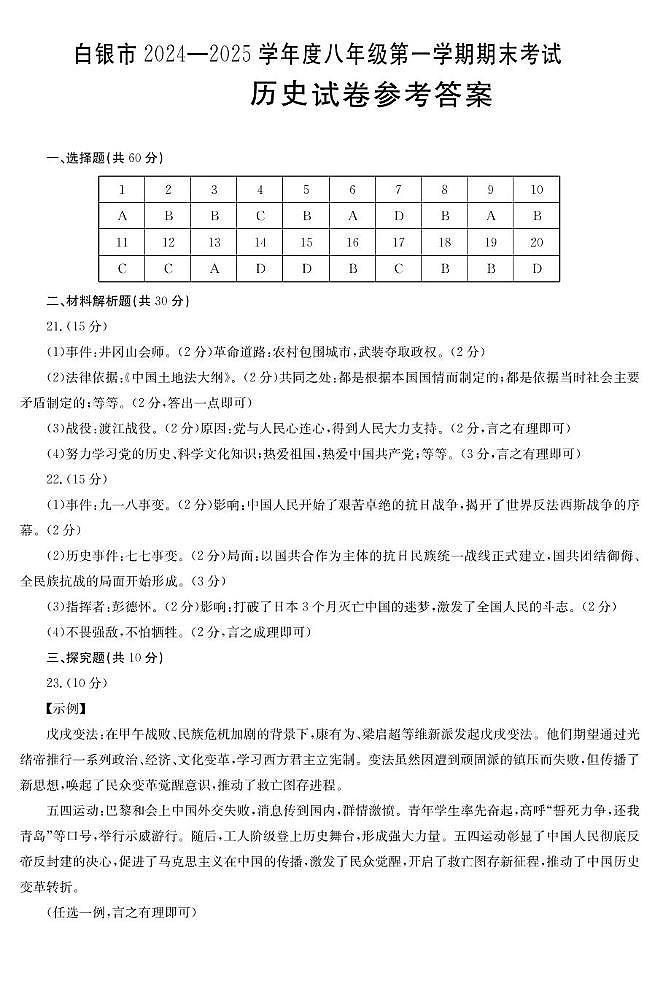 八年级历史答案第1页