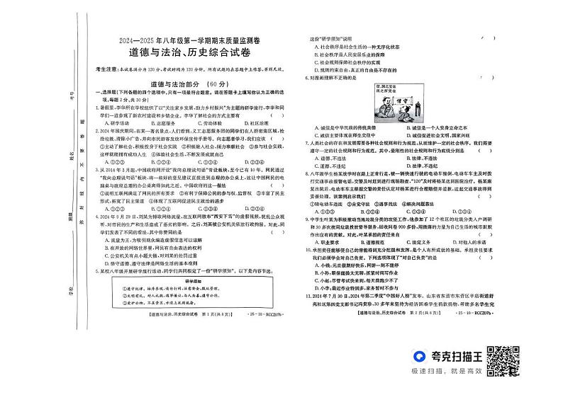 甘肃省定西市2024-2025学年八年级上学期期末质量监测道德与法治、历史试卷第1页