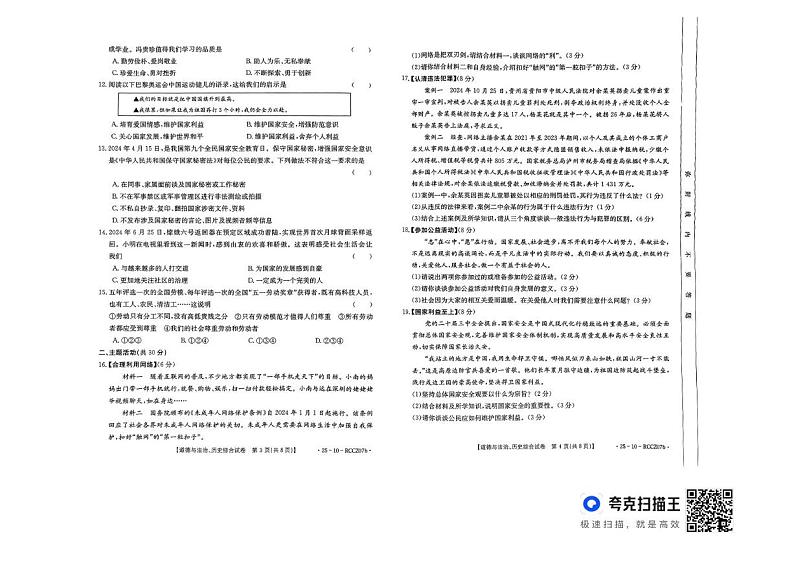 甘肃省定西市2024-2025学年八年级上学期期末质量监测道德与法治、历史试卷第2页