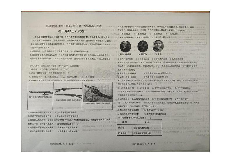 甘肃省嘉峪关市实验中学2024-2025学年部编版九年级上学期1月期末历史试题第1页