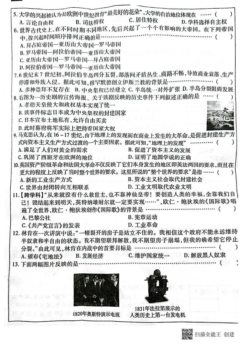 甘肃省张掖市肃南县马蹄学校2024-2025学年九年级上学期期末历史试题第2页