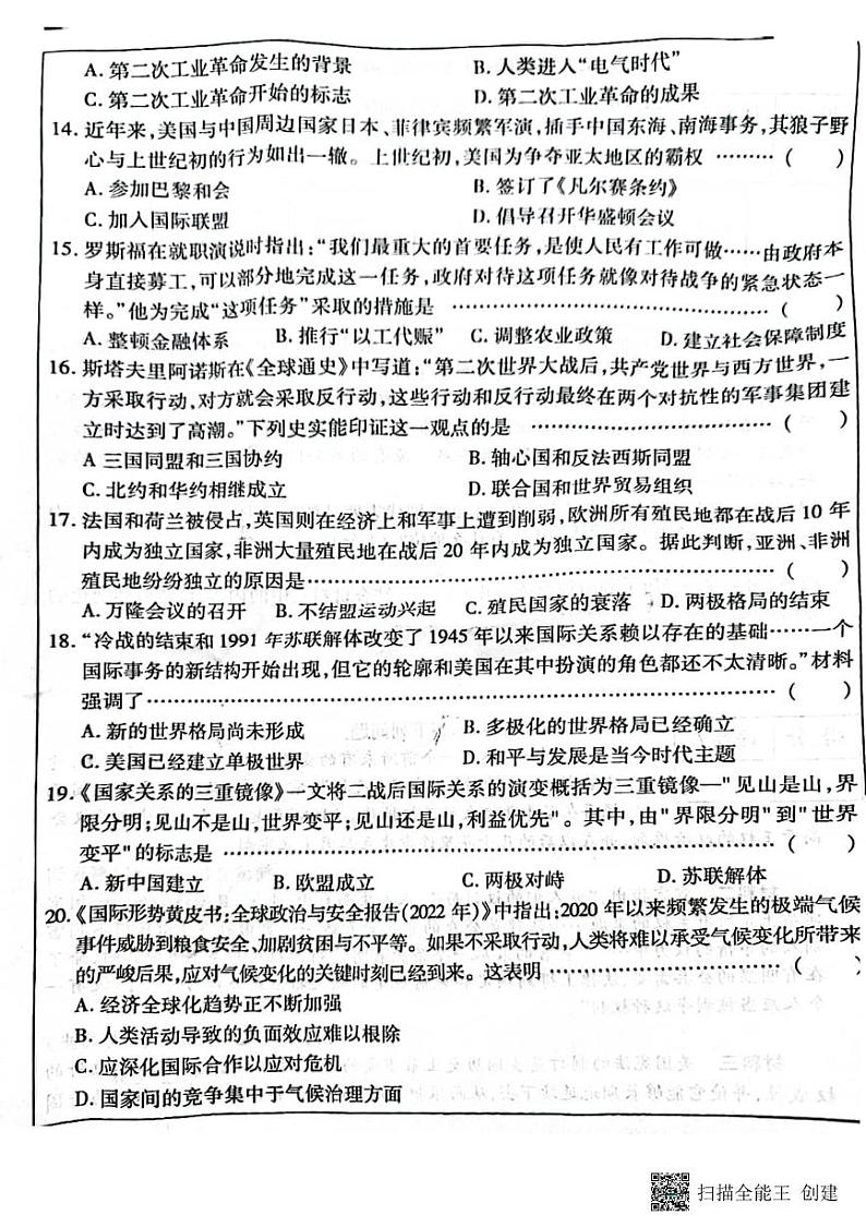 甘肃省张掖市肃南县马蹄学校2024-2025学年九年级上学期期末历史试题第3页