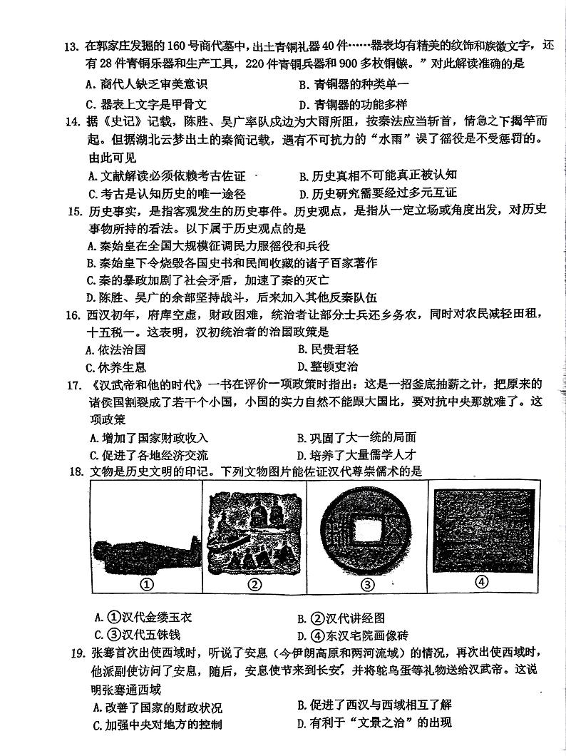广东省惠州市惠城区2024-2025学年部编版七年级历史上学期期末教学质量检测卷第3页