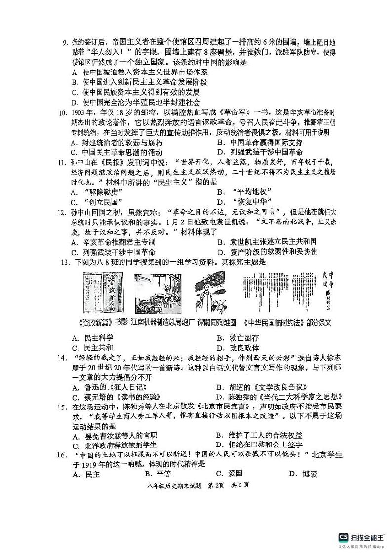 广东省惠州市惠阳区2024-2025学年八年级上学期1月期末历史试题第2页