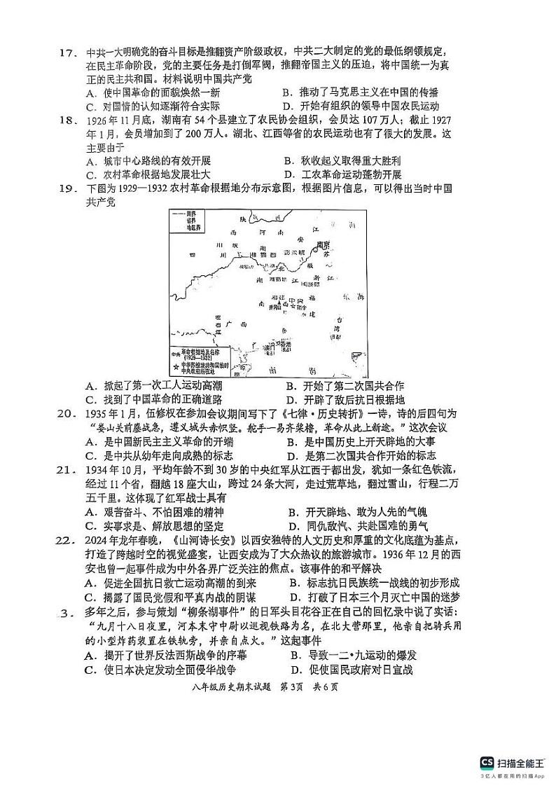 广东省惠州市惠阳区2024-2025学年八年级上学期1月期末历史试题第3页