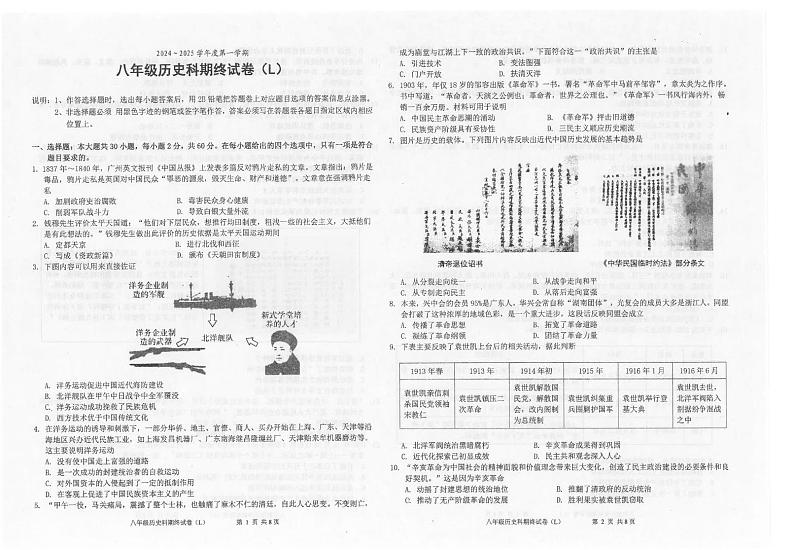 广东省汕头市潮南区陈店实验2024-2025学年八年级上学期1月期末历史试题第1页
