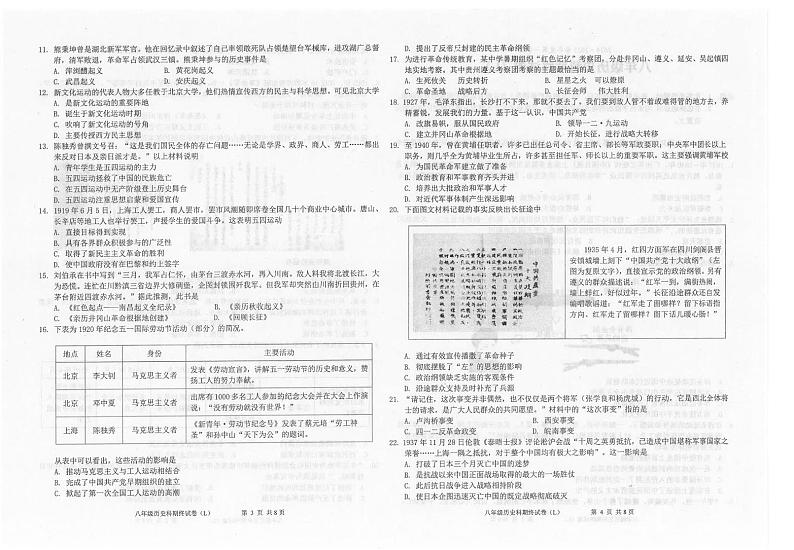广东省汕头市潮南区陈店实验2024-2025学年八年级上学期1月期末历史试题第2页