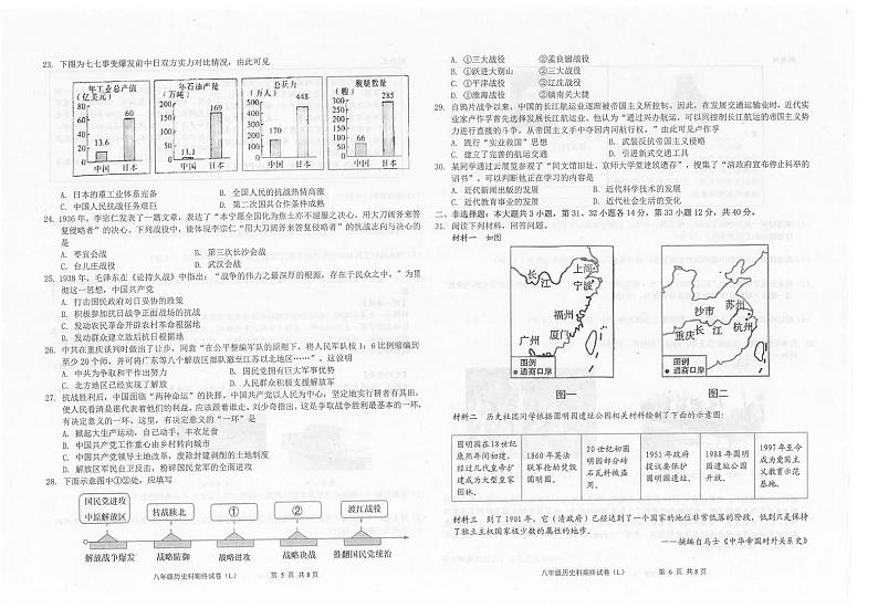 广东省汕头市潮南区陈店实验2024-2025学年八年级上学期1月期末历史试题第3页