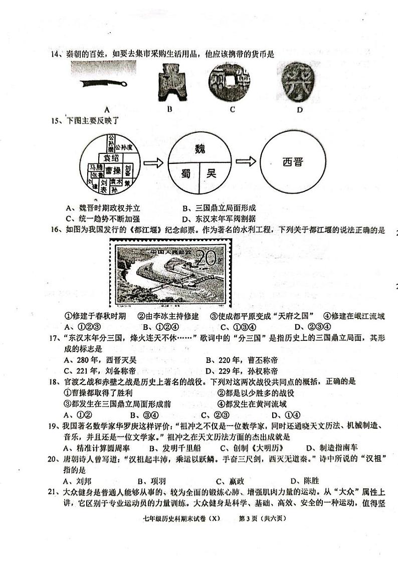 广东省汕头市潮南区两英河浦学校2024-2025学年七年级上学期1月期末历史试题第3页