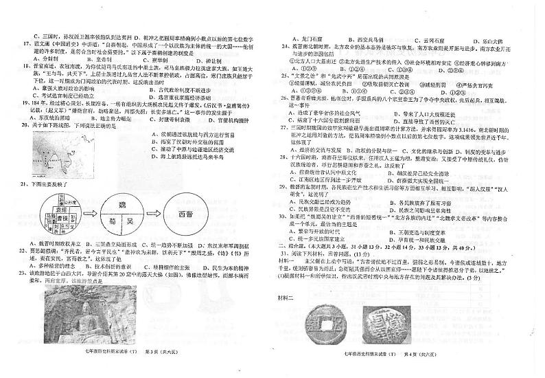 广东省汕头市潮南区司马公办学校2024-2025学年七年级上学期1月期末历史试题第2页
