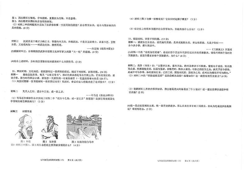 广东省汕头市潮南区司马公办学校2024-2025学年七年级上学期1月期末历史试题第3页