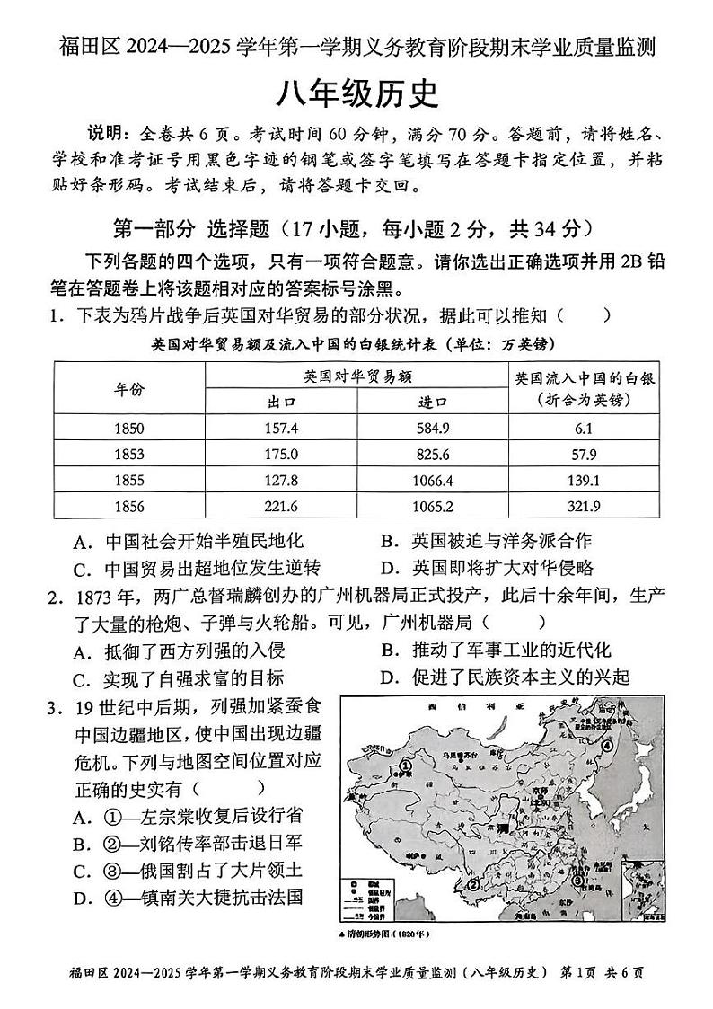 广东省深圳市福田区2024-2025学年八年级上学期期末历史试题第1页