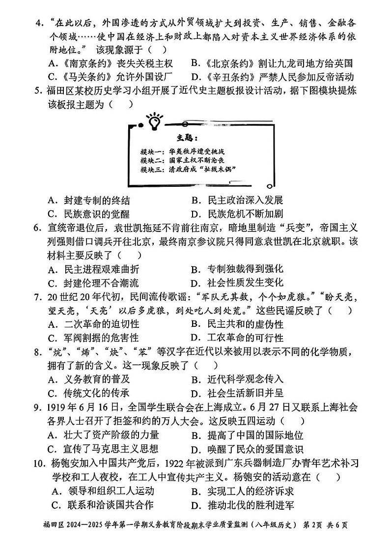 广东省深圳市福田区2024-2025学年八年级上学期期末历史试题第2页