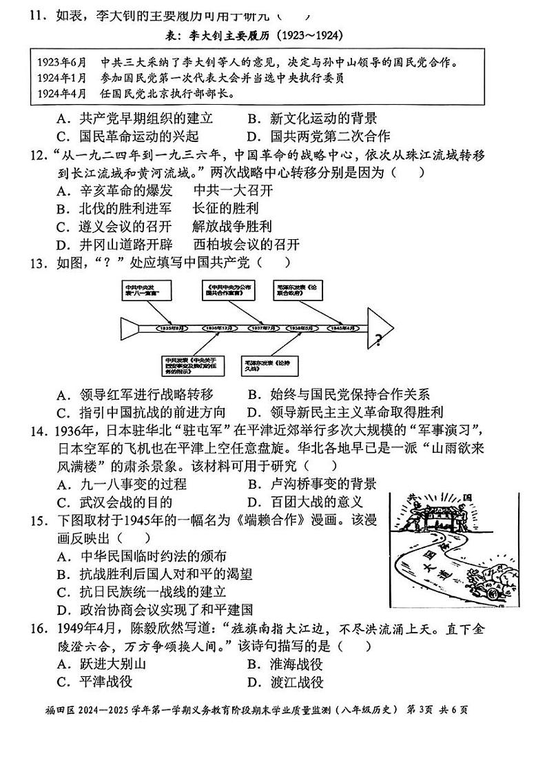 广东省深圳市福田区2024-2025学年八年级上学期期末历史试题第3页