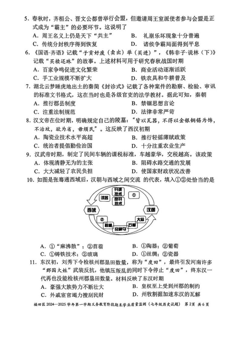 广东省深圳市福田区2024-2025学年七年级上学期期末历史试卷第2页