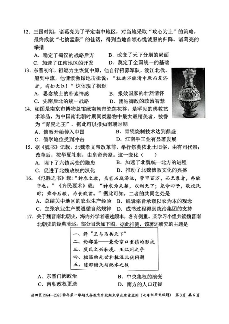 广东省深圳市福田区2024-2025学年七年级上学期期末历史试卷第3页