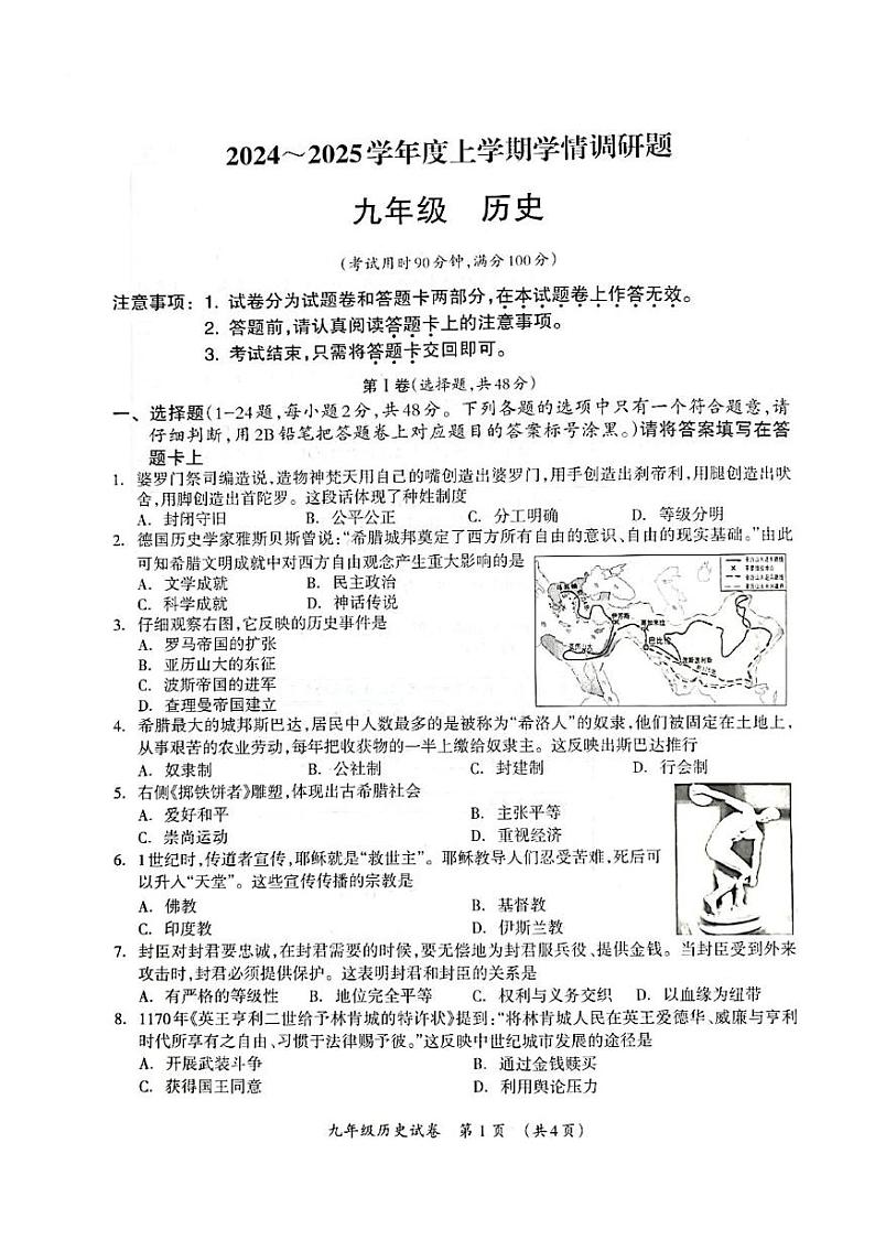 广西壮族自治区桂林市永福县2024--2025学年九年级上学期历史期末考试卷第1页