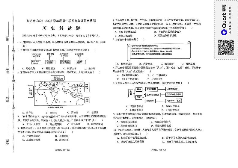 海南省东方市2024-2025学年九年级上学期期末考试历史试题第1页