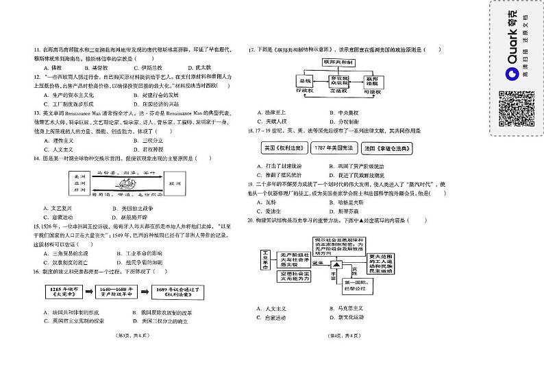 海南省东方市2024-2025学年九年级上学期期末考试历史试题第2页