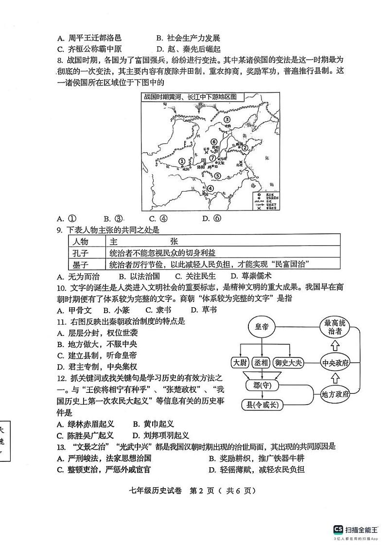 河北秦皇岛海港区2024-2025学年七年级上学期期末质量检测历史试卷第2页