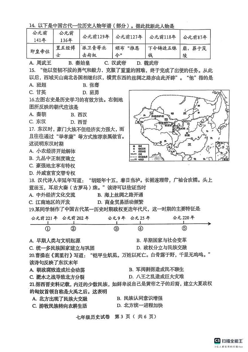 河北秦皇岛海港区2024-2025学年七年级上学期期末质量检测历史试卷第3页