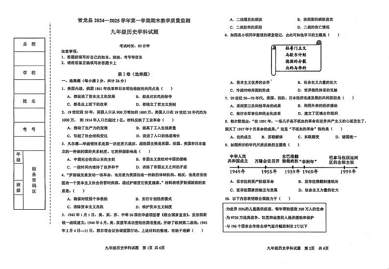 河北省秦皇岛市青龙县2024-2025学年九年级上学期期末考试历史试卷第1页