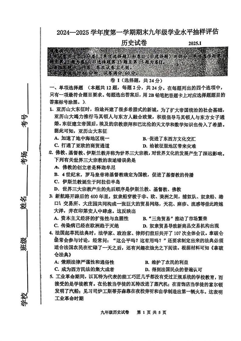 河北省唐山市路南区2024-2025学年部编版九年级上学期期末历史试题第1页