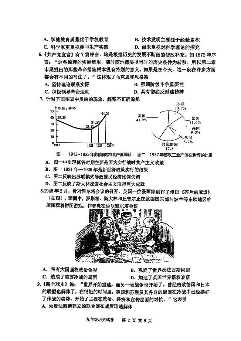 河北省唐山市路南区2024-2025学年部编版九年级上学期期末历史试题第2页