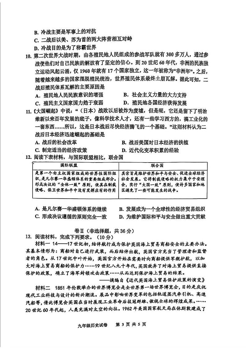 河北省唐山市路南区2024-2025学年部编版九年级上学期期末历史试题第3页