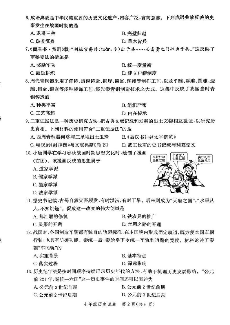 河北省唐山市路南区2024-2025学年七年级上学期期末历史试卷第2页