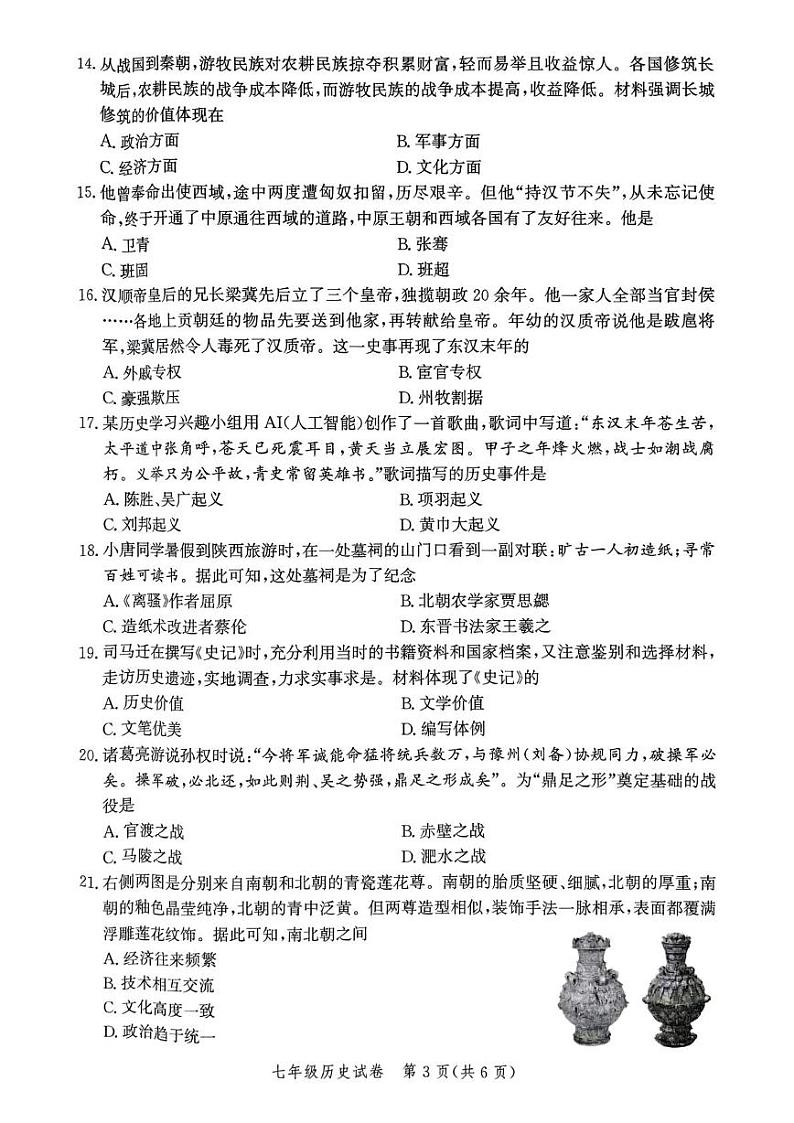 河北省唐山市路南区2024-2025学年七年级上学期期末历史试卷第3页